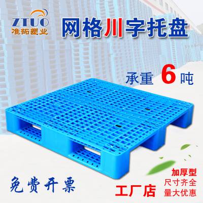 新料加厚大尺寸多功能九脚吹塑托盘工业防潮垫板仓储商用叉车1600