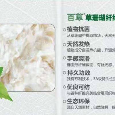 草珊瑚纱线 植物抗菌 天然发热 手感爽滑 32s-40s 70棉/30草珊瑚纱线