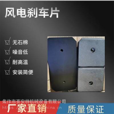 KTR制动器风电偏航刹车片 有机复合材料耐磨耐高温
