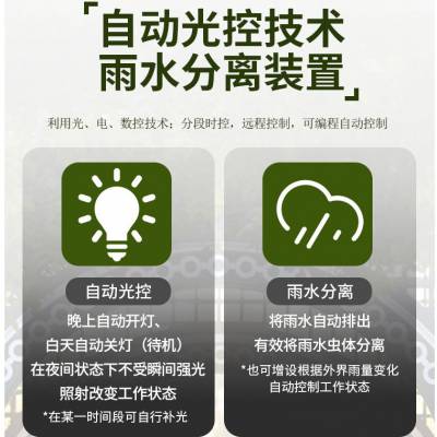 睿农科技太阳能虫情测报灯厂商效果怎么样智能监控自动排虫效果好