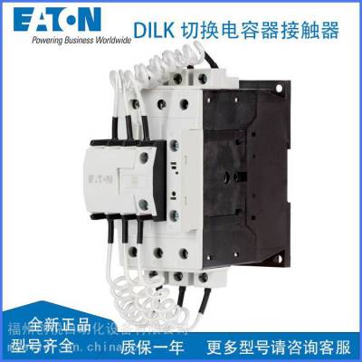 Eaton伊顿穆勒DILK12-11切换电容器DILK20-11接触器12.5到50kVar