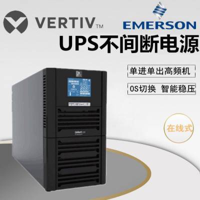 维谛UPS电源GXE 01k00TS1101C00 内置蓄电池1KVA 800W标机