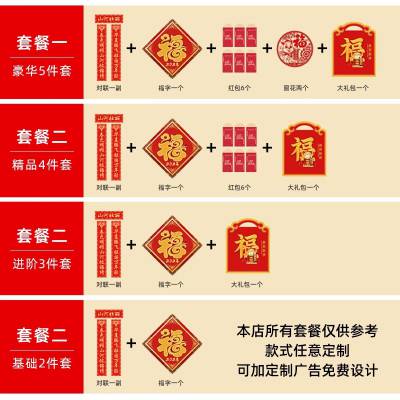 广告春联定做 福字礼包 套装烫金 专版印刷企业logo