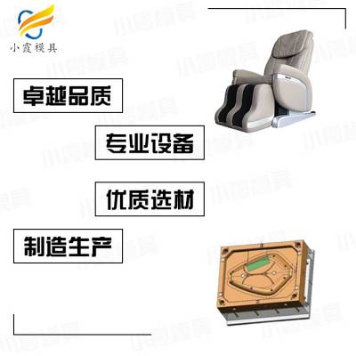 模具集团/供应塑料按摩椅扶手模具 出口注塑按摩椅模具