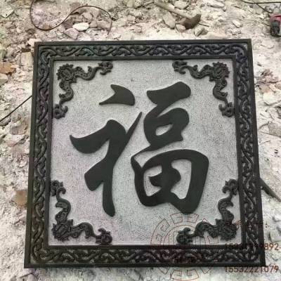 仿古石雕浮雕青石五福字壁画庭院荷花鱼地雕铺地面雕刻石材背景墙 创琦雕塑