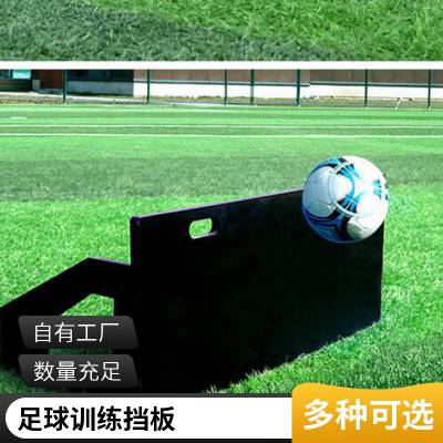 佰致厂家HDPE足球挡板足球训练回弹板足球挡板环保轻巧易