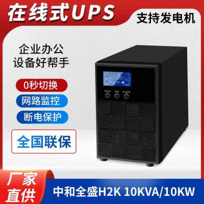 中科全盛H2K不间断UPS电源在线式电脑服务器备用2KVA/1600W蓄电池