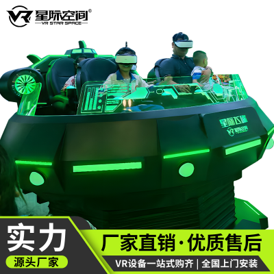 9dvr虚拟现实设备厂家星际空间大型VR飞碟360度旋转收益高