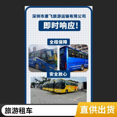 康飞汽车 全市24小时服务 长租 可接大型活动 团建旅游租车