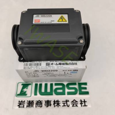 日本原装 OHM欧姆电机 防水继电器盒 JB-WB2209 深圳岩濑