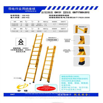 金锚 绝缘玻璃钢伸缩梯 FO421-208绝缘玻璃钢伸缩梯