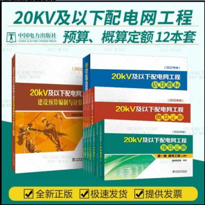 2023新20kv配电网工程定额-20kv及以下配电网工程建设预算编制