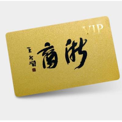会员卡制作卡片定制贵宾VIP订制塑料pvc卡磁条定做id管理系统