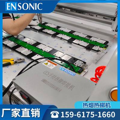 CCS电池铝巴PCB板手持式单点热铆机 ENSONIC