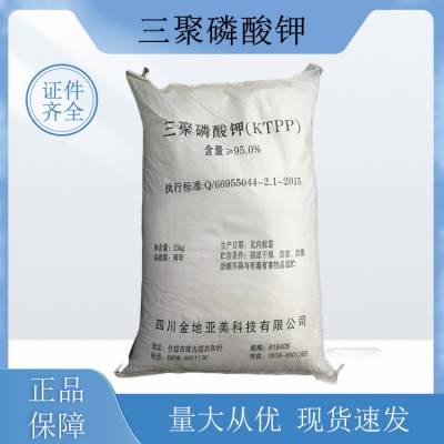 三聚磷酸钾 13845-36-8 洗涤剂 含量95% 结晶 编织袋