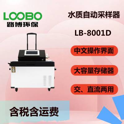 · ˮ豸LB-8001D ˮԶ