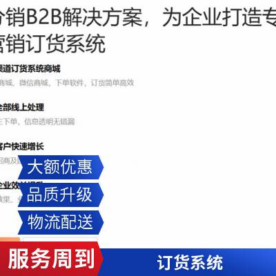 订货宝 网店系统 微信订货系统软件 建材订货商城 1对1对接服务