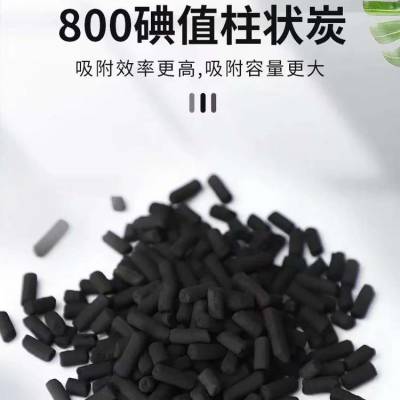 高碘值煤质活性炭 环保吸附剂 1000碘值 4mm煤质活性炭