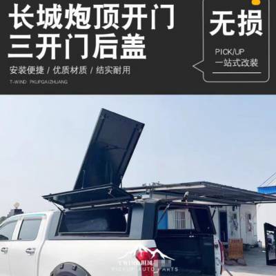 上汽大通长城炮锐骐6皮卡车后箱盖顶开门三开门高盖货箱盖
