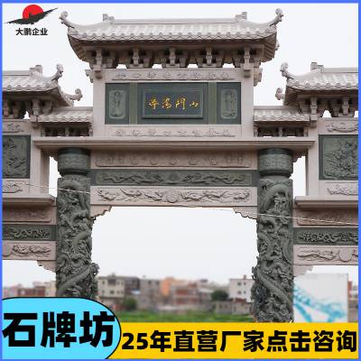 农村石雕牌坊定做 村庄雕塑 厂家承接 各种标尺定制 硬度高 大鹏石材