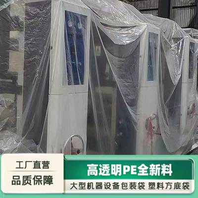 塑料四方袋厂家 机械防尘超大号薄膜透明方底袋LDPE