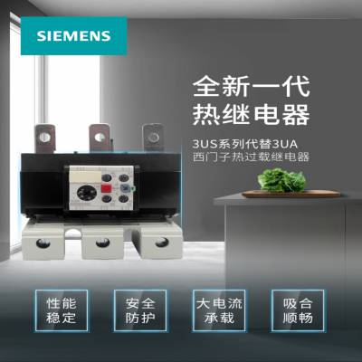 老款3UA6140-3H热继电器新款型号3US6140-3H
