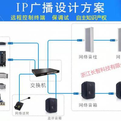 长智IP网络广播、音柱号角，吸顶，草坪音响，音柱