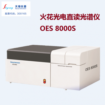火花直读光谱仪 OES8000S低合金钢检测仪汽车配件分析仪