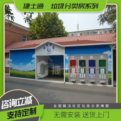 河南郑州市垃圾分类房小区社区学校环保垃圾房生产厂家