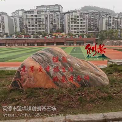 長沙公園景觀石晚霞紅-招牌校園文化黃蠟石-企業單位門牌刻字石