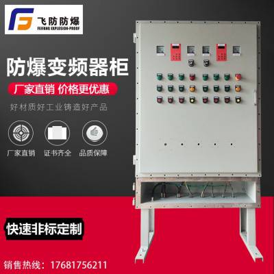 变频器防爆箱防爆变频器柜配电柜可根据要求定做带散热防爆箱
