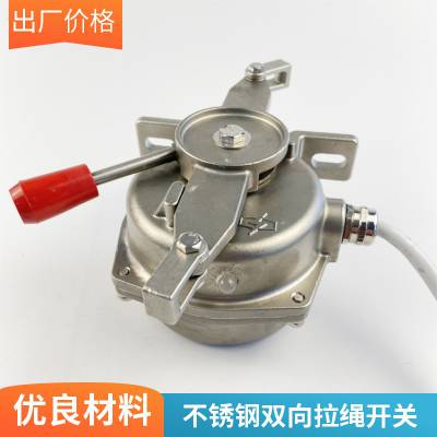 紧急急停拉线开关 XTD-PLS-350不锈钢拉绳开关给料输送机用