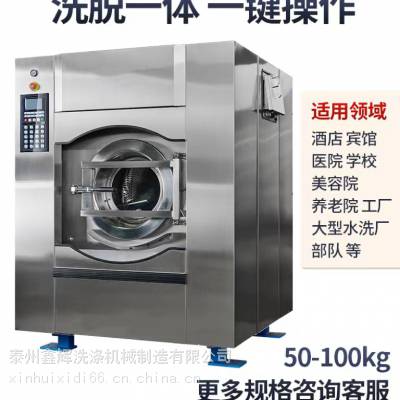 全自动洗脱机50kg100kg医院床单洗涤布草洗涤酒店宾馆专用设备