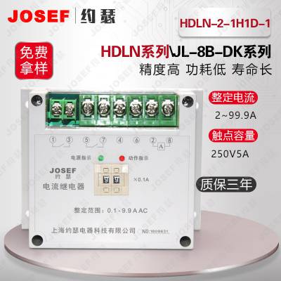 JOSEF约瑟 不带辅助HDLN-2-1H1D-1继电器 功耗低精度高 电路保护
