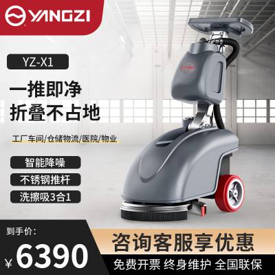扬子工业商用洗刷吸三合一洗地机X1吸尘拖地手持式洗地车