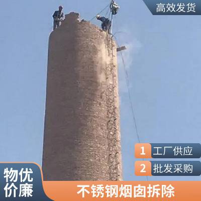 三里港高空 锅炉烟囱人工拆除 废弃烟筒定向爆破 专业施工团队