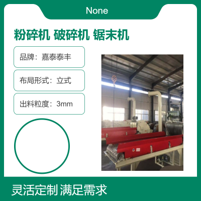 嘉泰树枝粉碎机 强自进料木材破碎机 小型制香锯末机