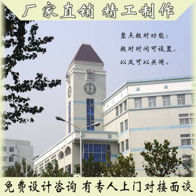 智能塔钟大楼 教学楼钟 景观钟 ***设计 专业定制 风格多样