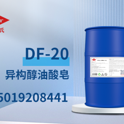 异构醇油酸皂DF-20工业级高效除蜡去污润湿渗透力强除蜡母料