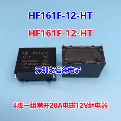 HF161F-12-HT귢Źʼ̵HF161F-012-HT 4һ鳣20A250VAC HF161F-W/12-HT