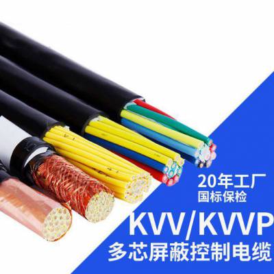 KVV/KVVP铜芯屏蔽控制电缆总屏分屏控制线电线电缆线工厂定制