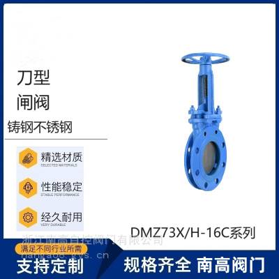 南高阀门 手动暗杆刀型闸阀 暗板圆形插板阀 DMZ73X-16C