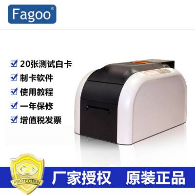 Fagoo法高P280e数码证卡打印机 单双面出入证制卡一体机 标签打印机