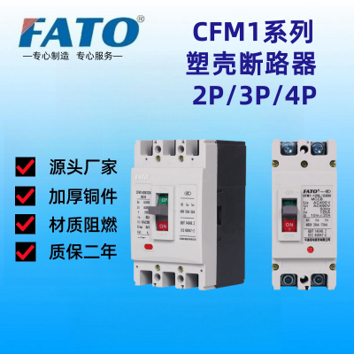 CFM1-63M/3300塑壳断路器具有较高分断功能 华通机电股份