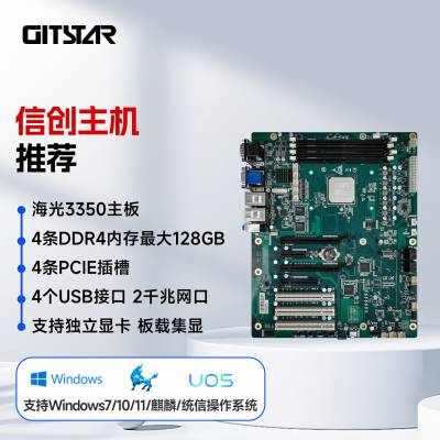 GITSTAR集特 海光3350处理器主板 8核16线程 GM0-5602 双网口