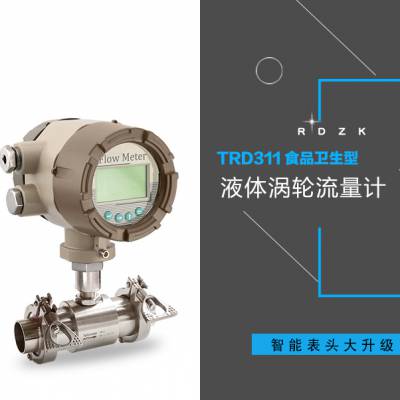 河北天津食品药液卫生型涡轮流量计报价