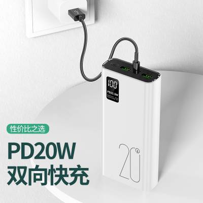 百特尔PD22.5W快充数显大容量20000mAh礼品移动电源