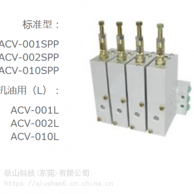 日本IHI 流体粘度低时，不需要供应泵 空气压力工作定量阀ACV-001SPP