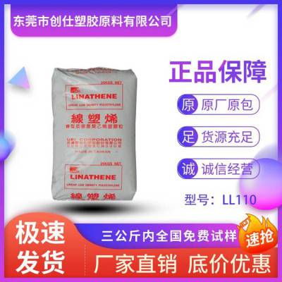 LLDPE 台湾台聚 LL110 拉伸性能好 食品级