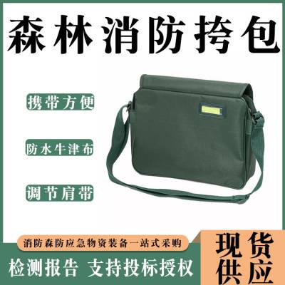 多用途抢险救援背包加厚型布包森林消防挎包大容量护林工具包